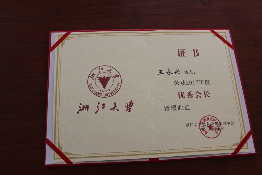 榮譽證書